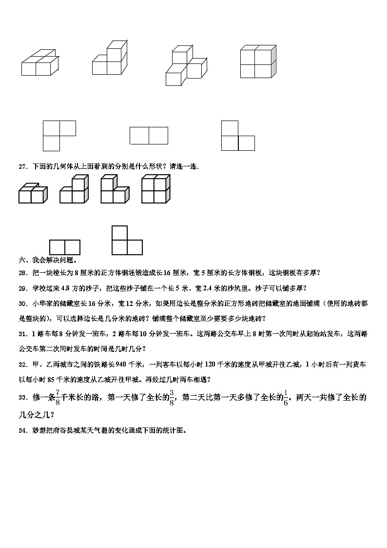 昌邑市2023年数学六年级第二学期期末联考模拟试题含解析第3页