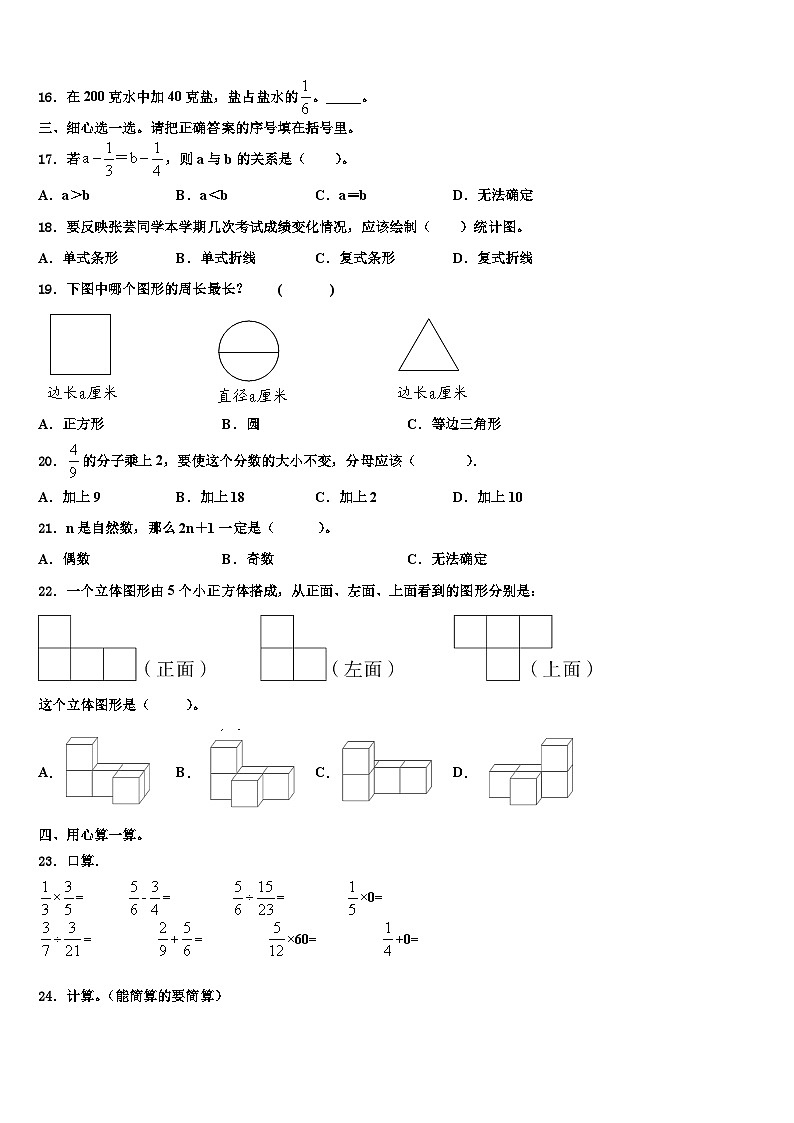 朝阳市喀喇沁左翼蒙古族自治县2023年六年级数学第二学期期末调研试题含解析02