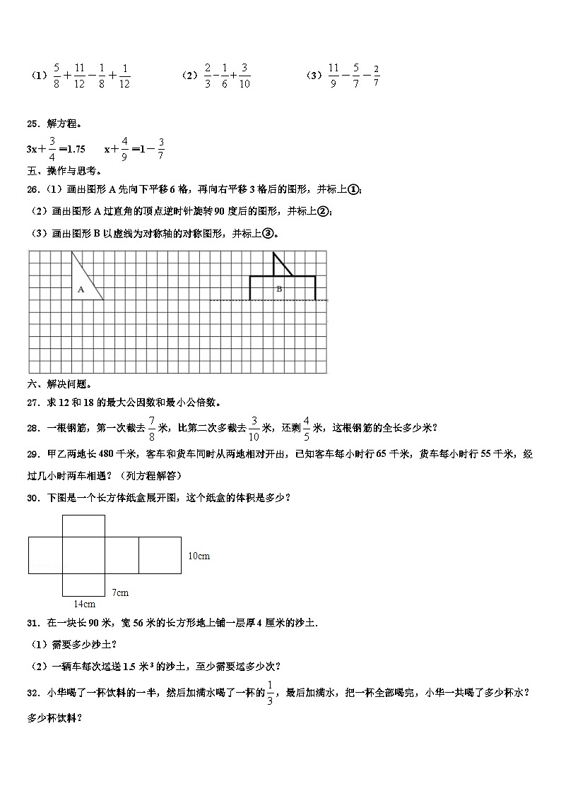 朝阳市喀喇沁左翼蒙古族自治县2023年六年级数学第二学期期末调研试题含解析03