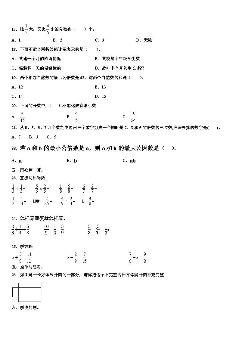 朝阳市龙城区2022-2023学年六年级数学第二学期期末监测试题含解析第2页