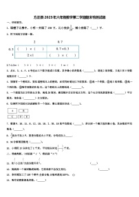 方正县2023年六年级数学第二学期期末检测试题含解析