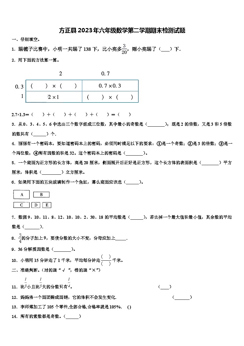 方正县2023年六年级数学第二学期期末检测试题含解析第1页