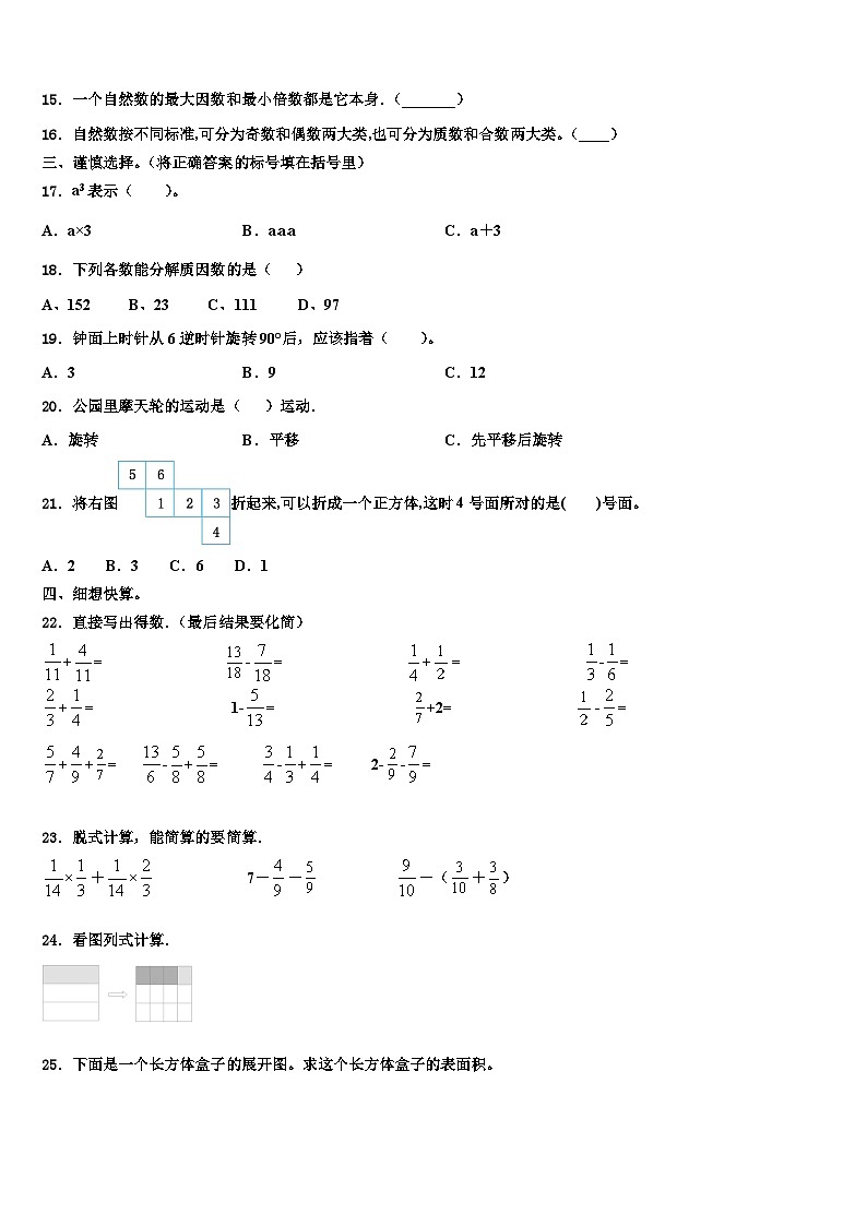 方正县2023年六年级数学第二学期期末检测试题含解析第2页