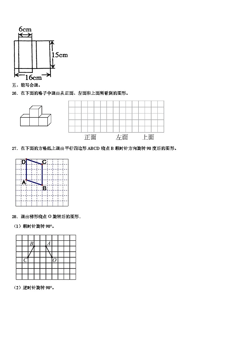 方正县2023年六年级数学第二学期期末检测试题含解析第3页