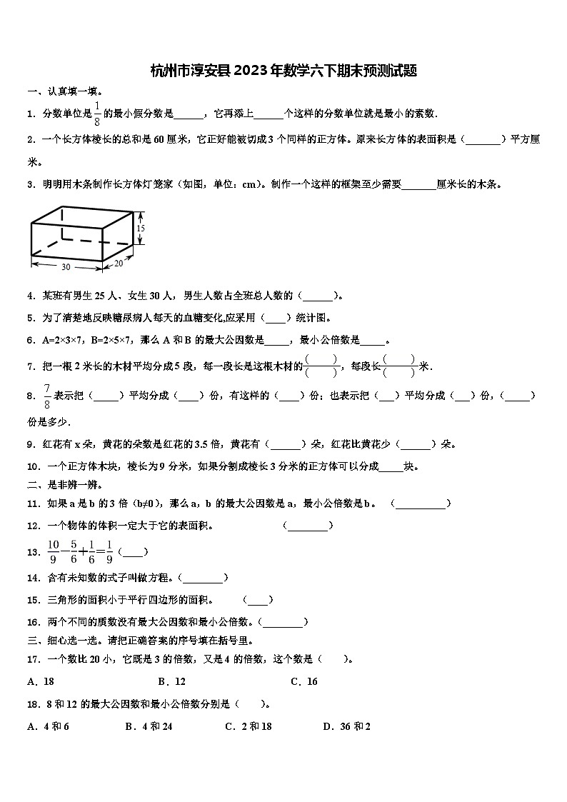 杭州市淳安县2023年数学六下期末预测试题含解析01