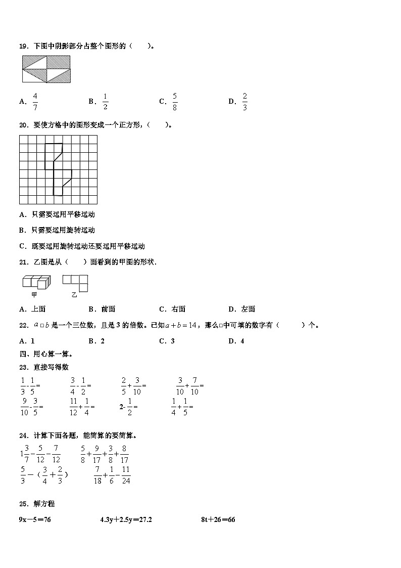 杭州市淳安县2023年数学六下期末预测试题含解析02