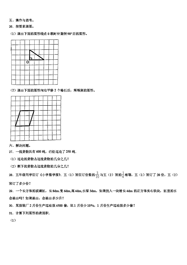 杭州市淳安县2023年数学六下期末预测试题含解析03