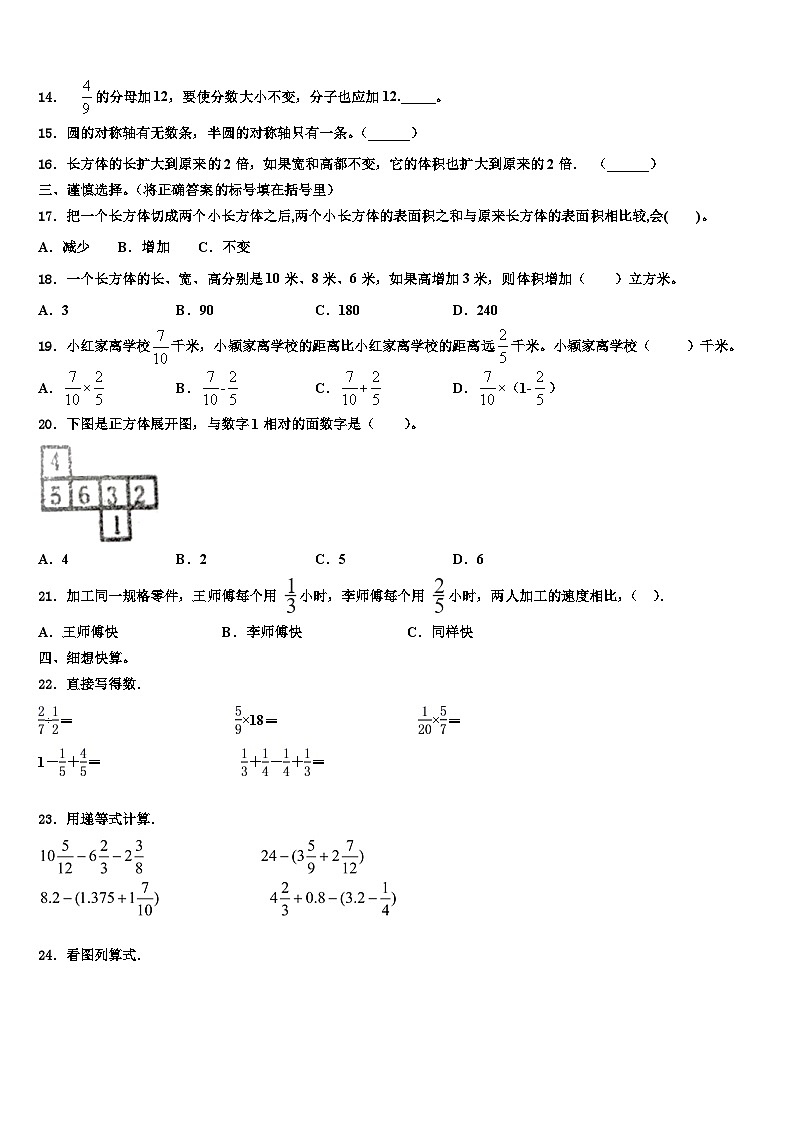 杭州市临安市2023年数学六年级第二学期期末预测试题含解析第2页
