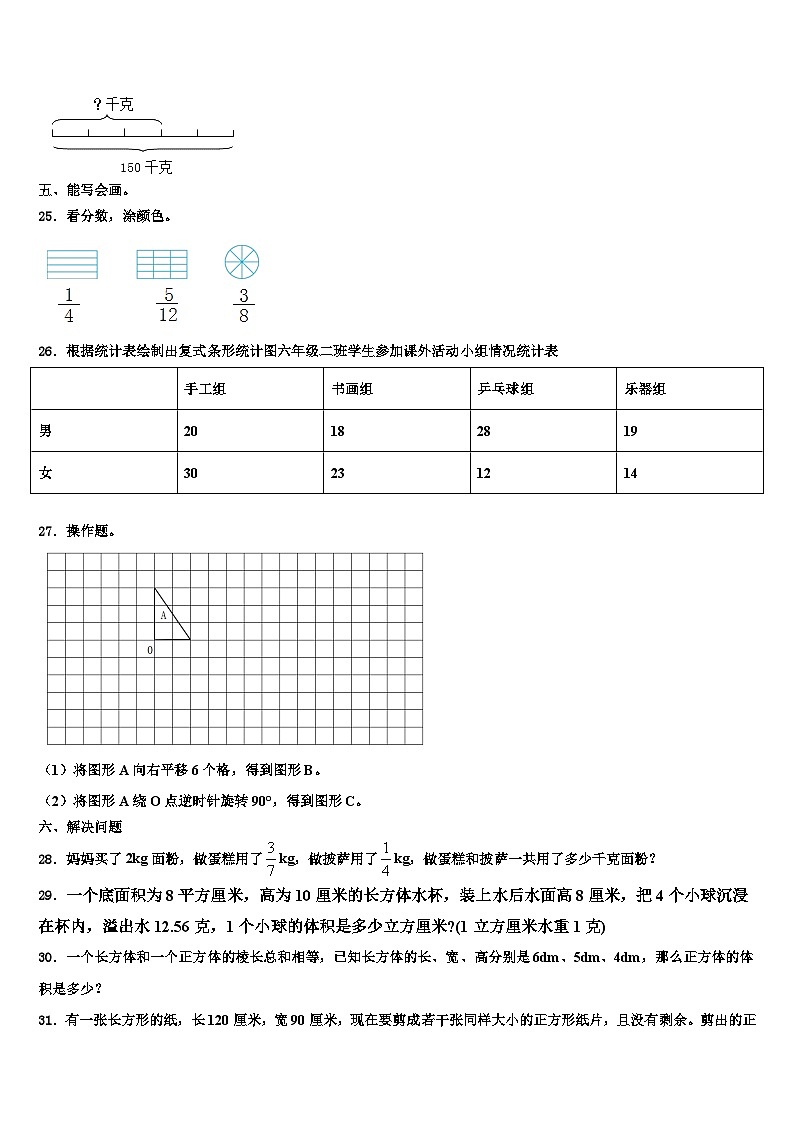 杭州市临安市2023年数学六年级第二学期期末预测试题含解析第3页