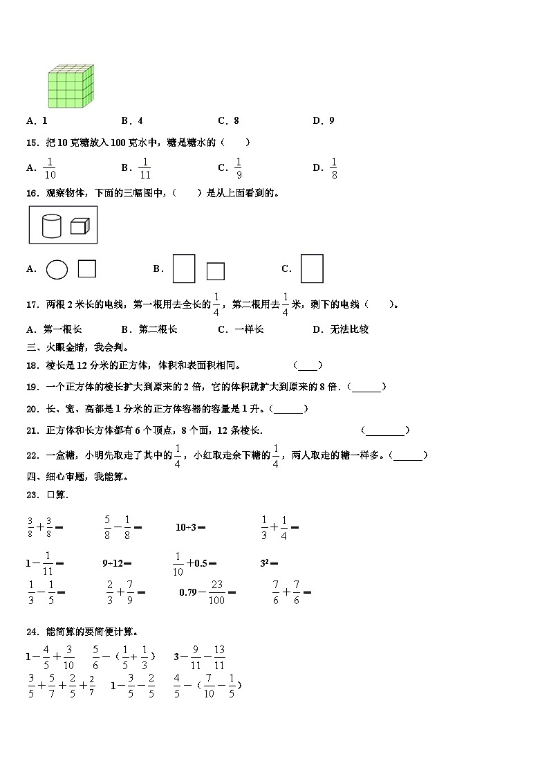 杭州市富阳市2023年数学六年级第二学期期末达标检测模拟试题含解析第2页