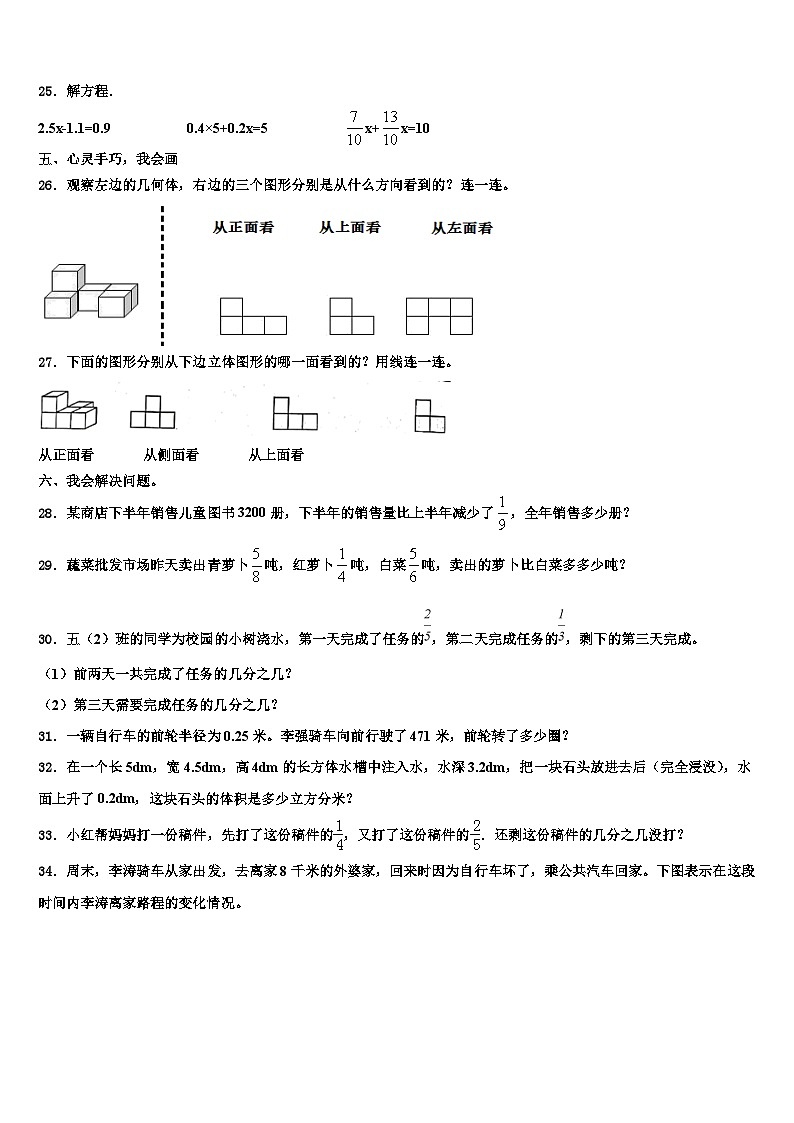 杭州市富阳市2023年数学六年级第二学期期末达标检测模拟试题含解析第3页