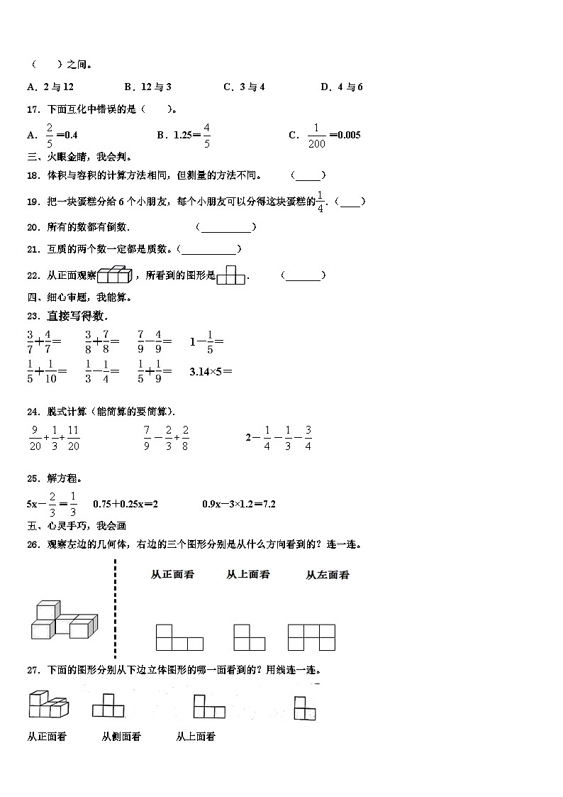 杭州市桐庐县2022-2023学年数学六下期末监测模拟试题含解析02