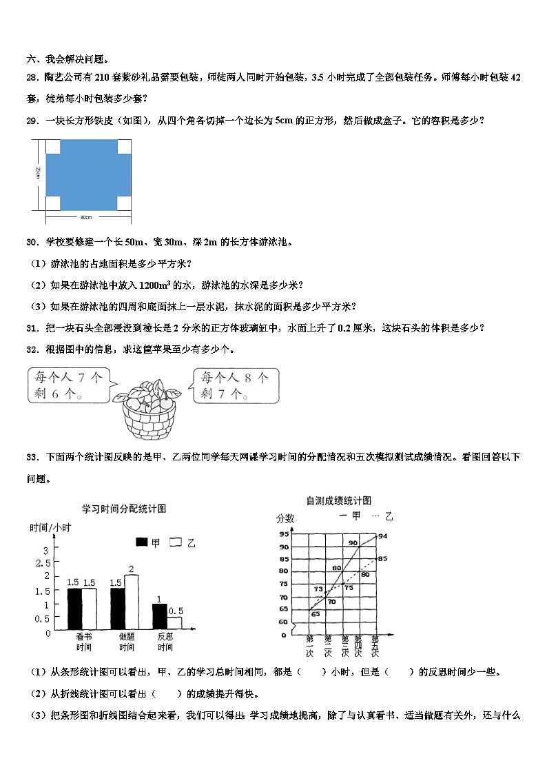 杭州市桐庐县2022-2023学年数学六下期末监测模拟试题含解析03