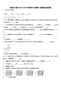 杭州市下城区2022-2023学年数学六年级第二学期期末监测试题含解析