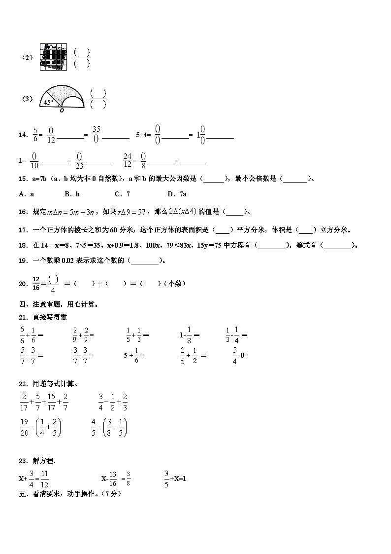 晋城市高平市2022-2023学年六年级数学第二学期期末质量检测模拟试题含解析02