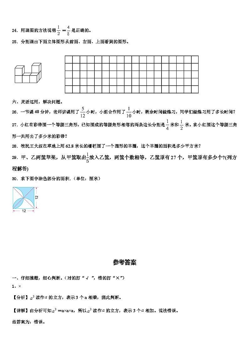晋城市高平市2022-2023学年六年级数学第二学期期末质量检测模拟试题含解析03