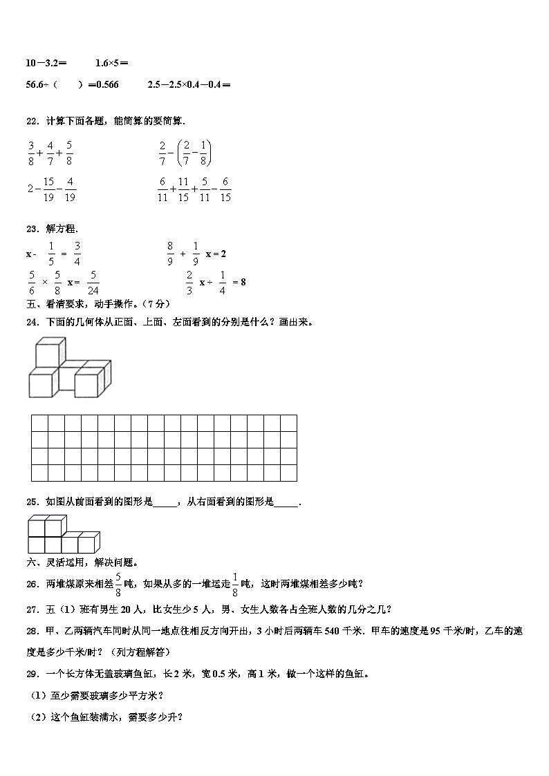 晋中市灵石县2022-2023学年数学六下期末检测模拟试题含解析第3页