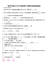 晋中市平遥县2023年六年级数学第二学期期末质量跟踪监视试题含解析