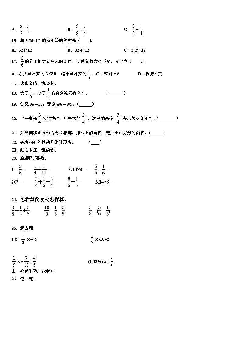 晋中市平遥县2023年六年级数学第二学期期末质量跟踪监视试题含解析第2页