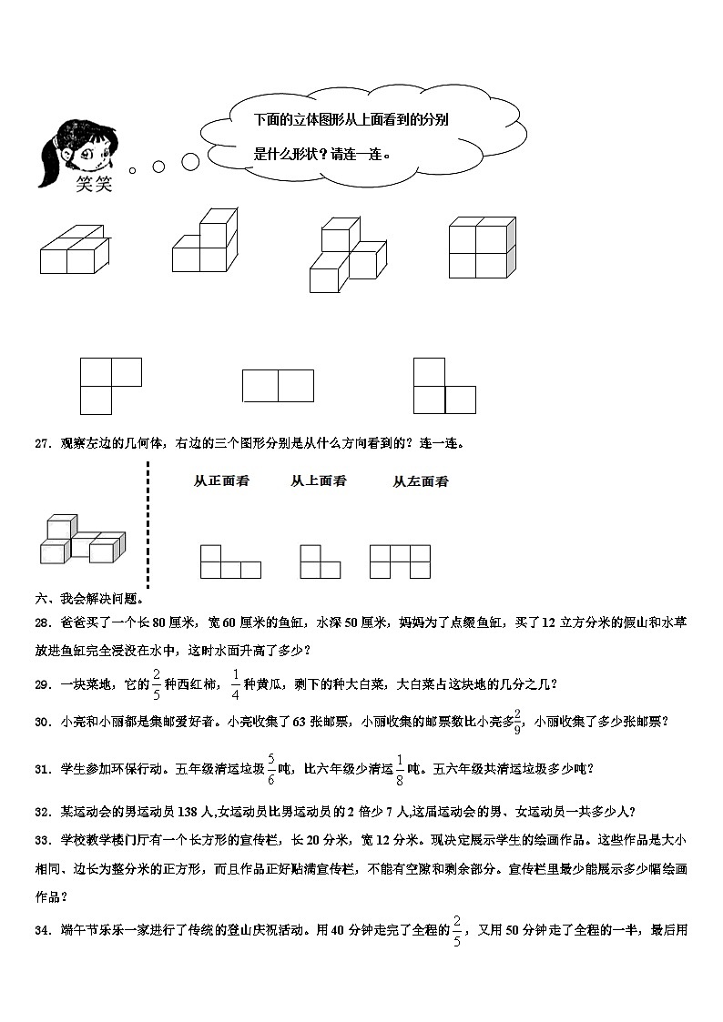 晋中市平遥县2023年六年级数学第二学期期末质量跟踪监视试题含解析第3页