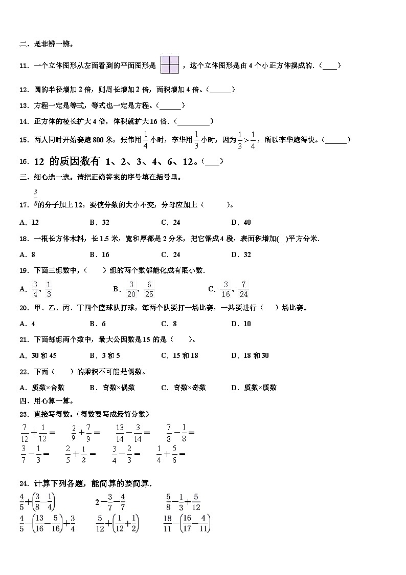 晋中市左权县2023年数学六年级第二学期期末达标检测模拟试题含解析第2页