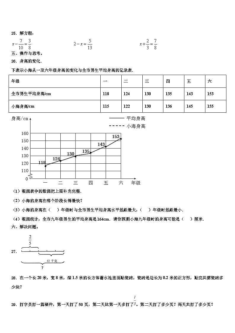 晋中市左权县2023年数学六年级第二学期期末达标检测模拟试题含解析第3页