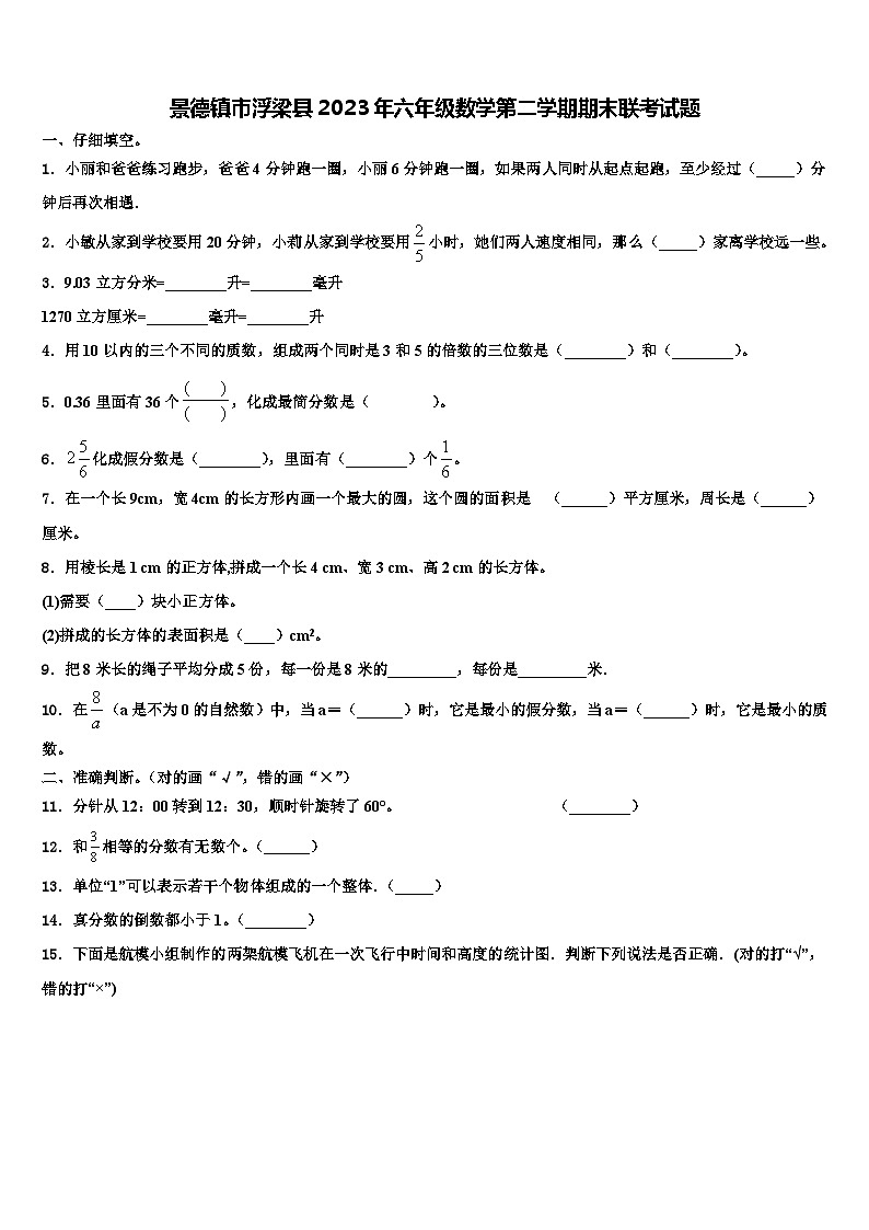 景德镇市浮梁县2023年六年级数学第二学期期末联考试题含解析01