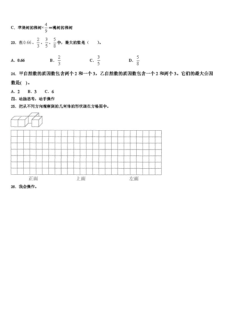景德镇市乐平市2023年六年级数学第二学期期末达标测试试题含解析第3页