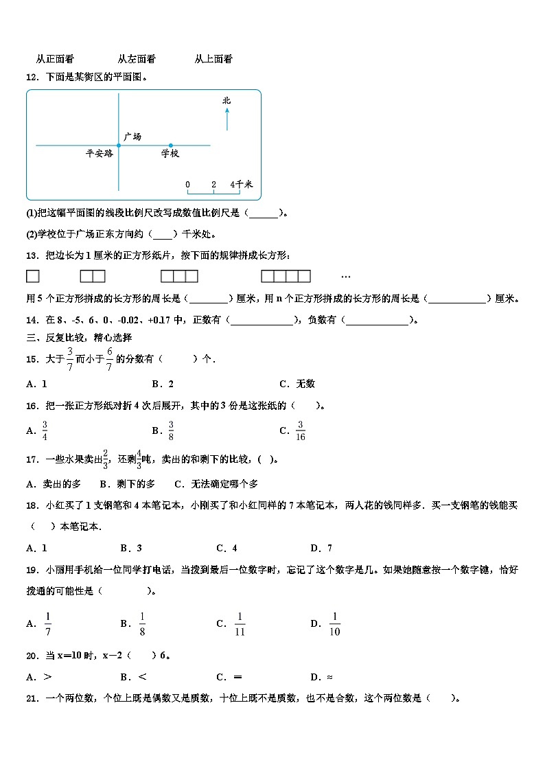 景宁畲族自治县2023年数学六下期末复习检测模拟试题含解析第3页