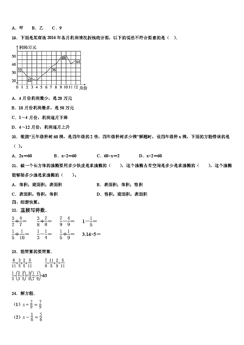 昆明市2022-2023学年数学六下期末经典试题含解析第2页