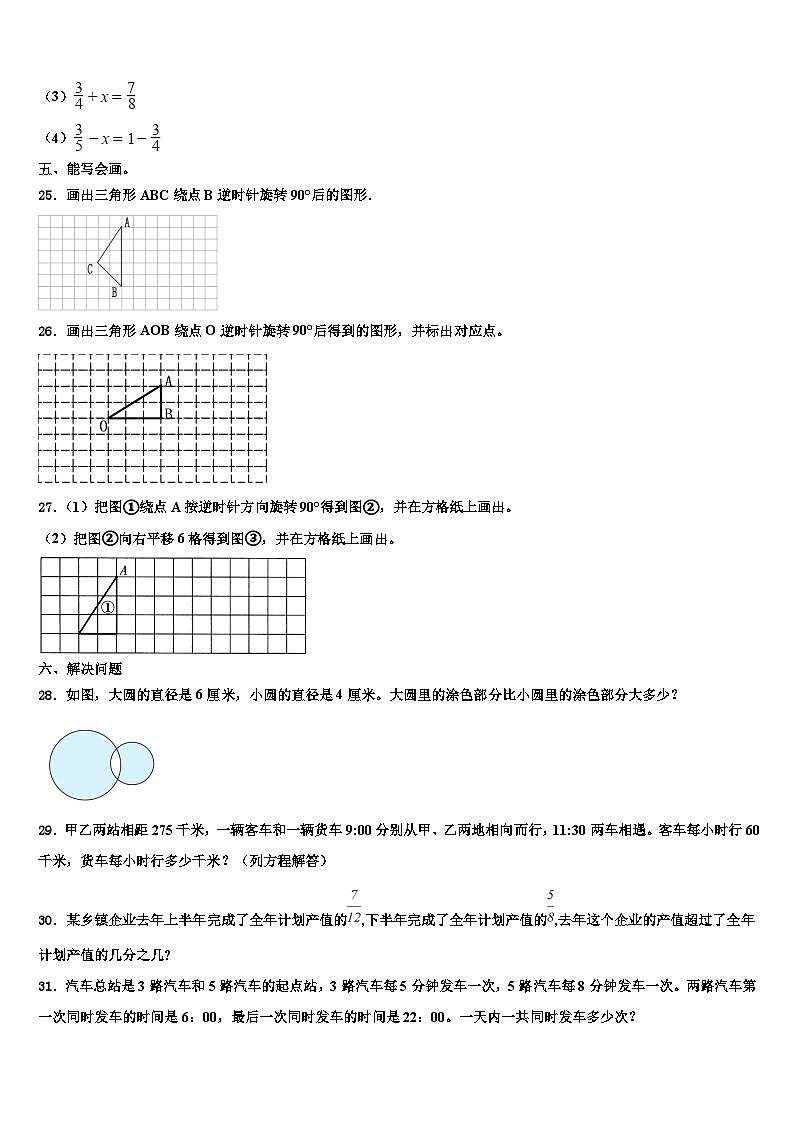 昆明市2022-2023学年数学六下期末经典试题含解析第3页