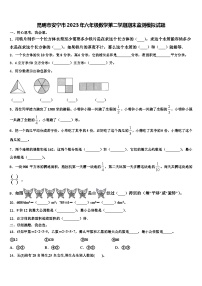 昆明市安宁市2023年六年级数学第二学期期末监测模拟试题含解析