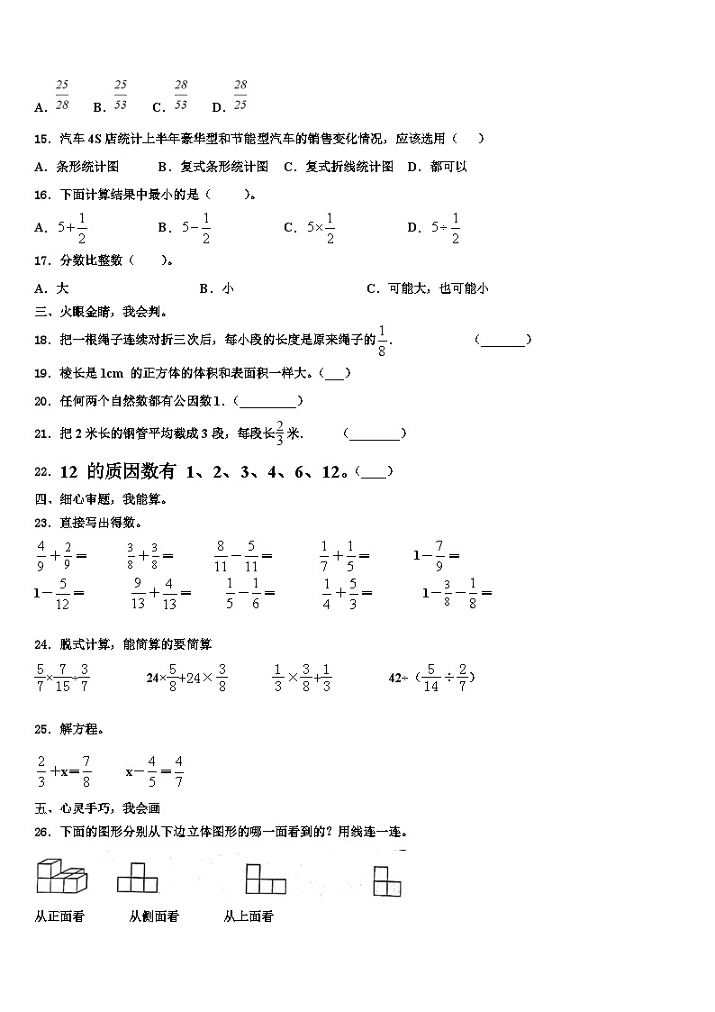 昆明市安宁市2023年六年级数学第二学期期末监测模拟试题含解析02