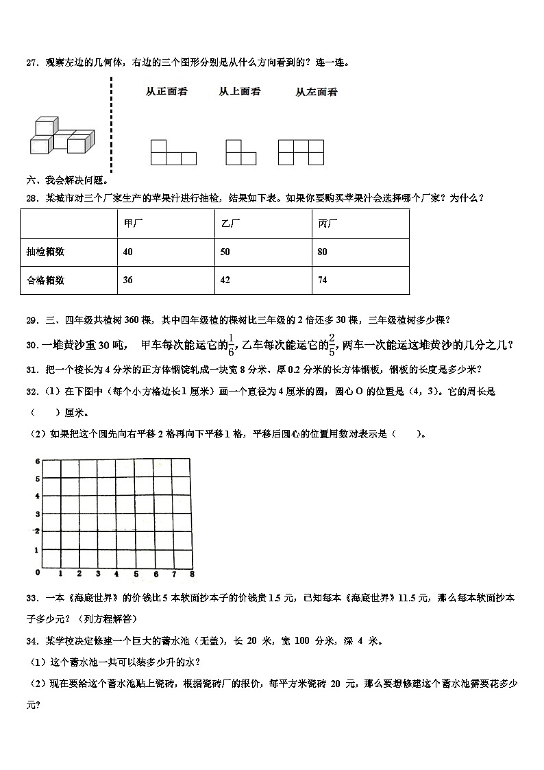 昆明市安宁市2023年六年级数学第二学期期末监测模拟试题含解析03