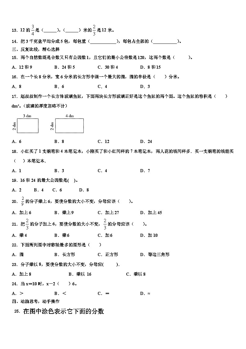 来宾市金秀瑶族自治县2022-2023学年数学六下期末复习检测模拟试题含解析02