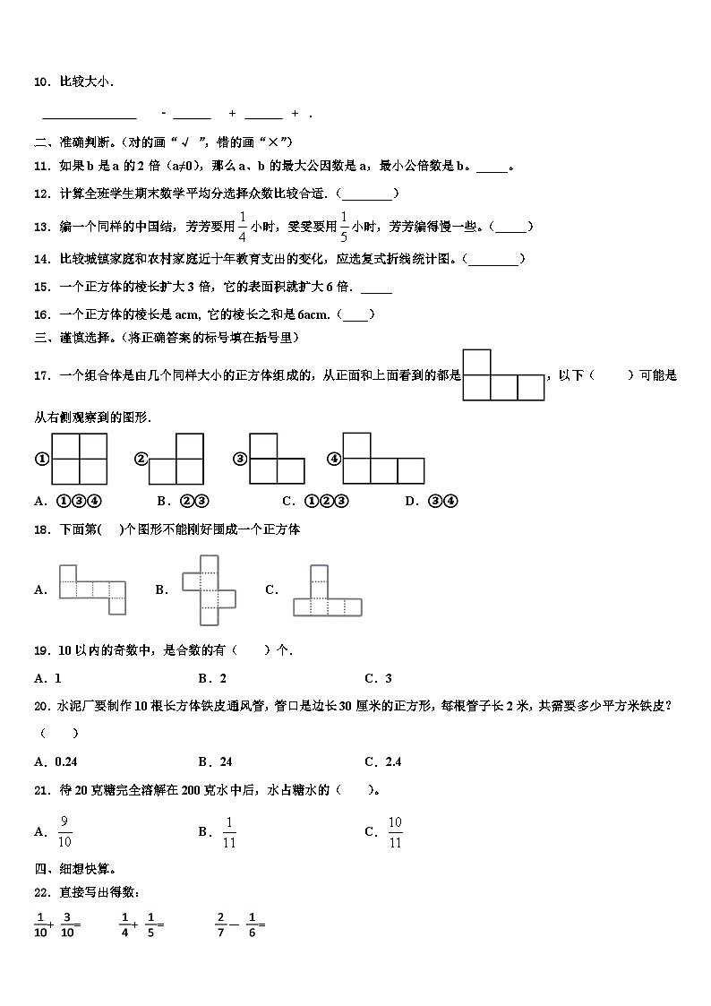 明光市2023年六年级数学第二学期期末预测试题含解析第2页