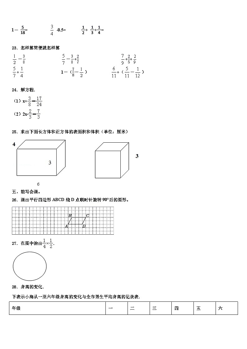 明光市2023年六年级数学第二学期期末预测试题含解析第3页