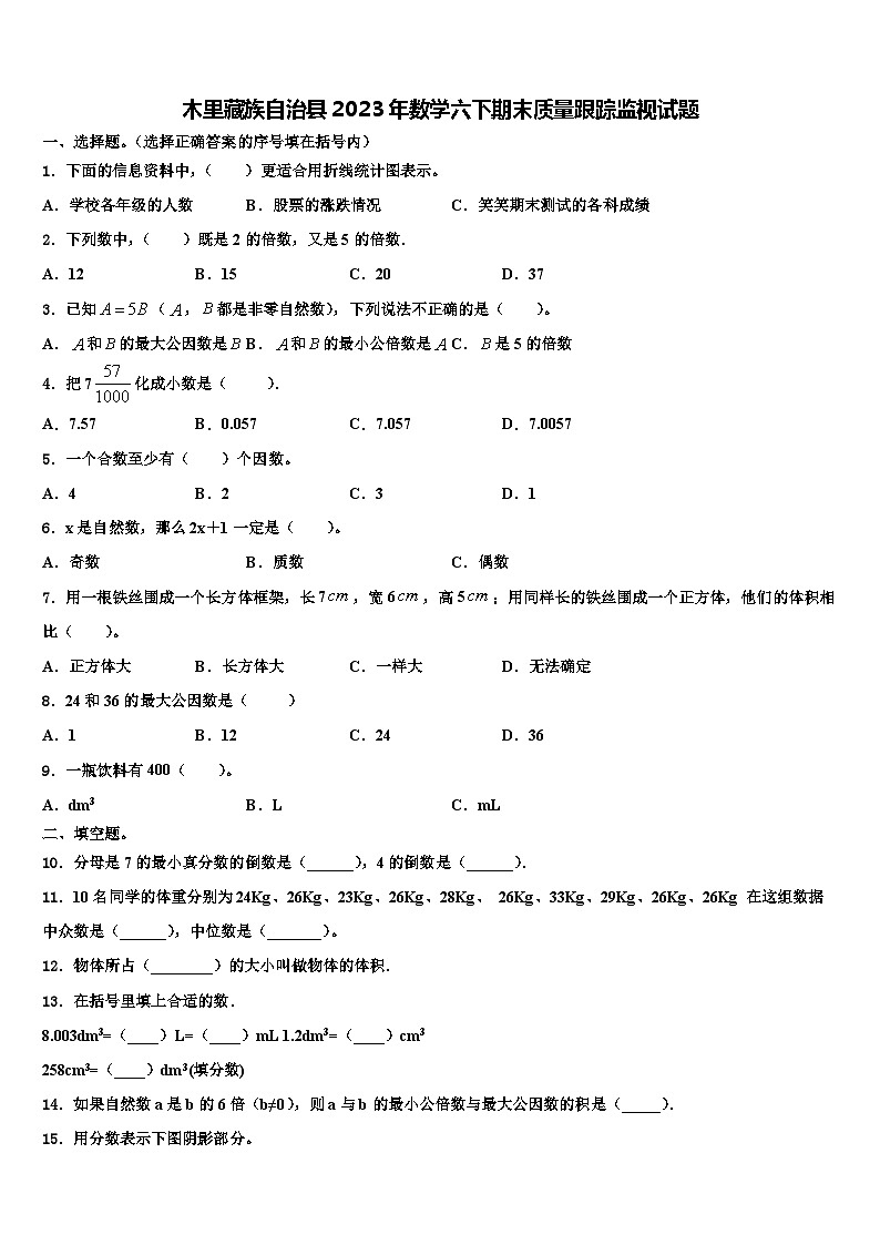 木里藏族自治县2023年数学六下期末质量跟踪监视试题含解析第1页