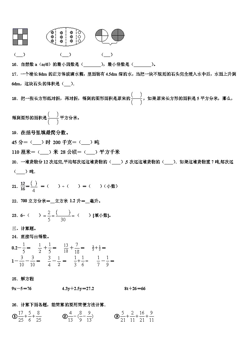 木里藏族自治县2023年数学六下期末质量跟踪监视试题含解析第2页