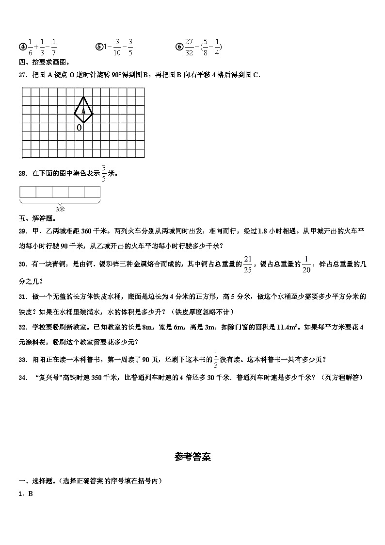 木里藏族自治县2023年数学六下期末质量跟踪监视试题含解析第3页