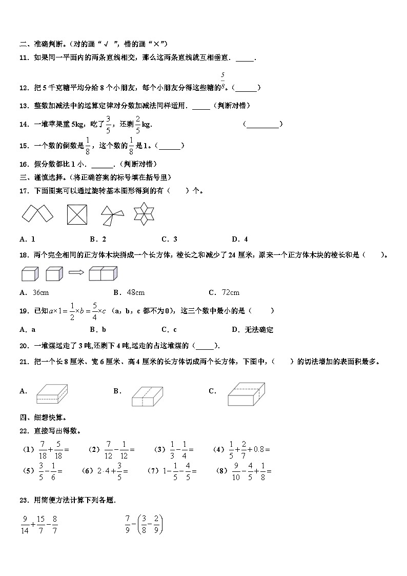 普格县2023年数学六年级第二学期期末质量检测试题含解析第2页