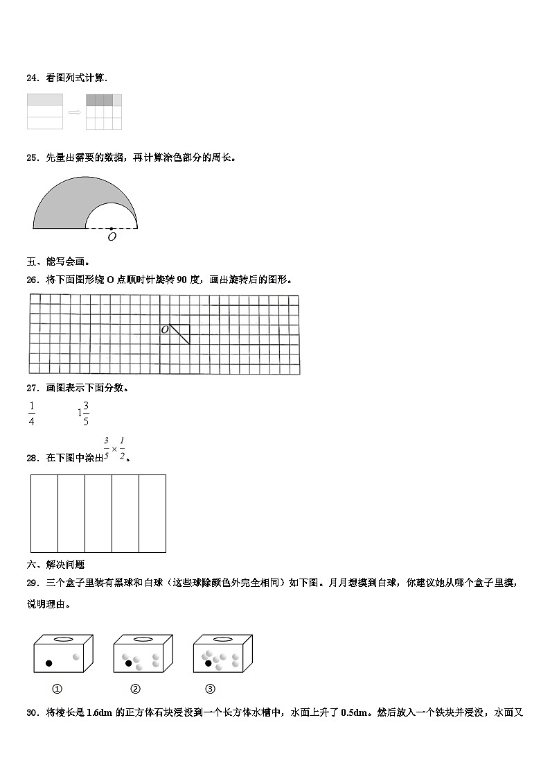 普格县2023年数学六年级第二学期期末质量检测试题含解析第3页