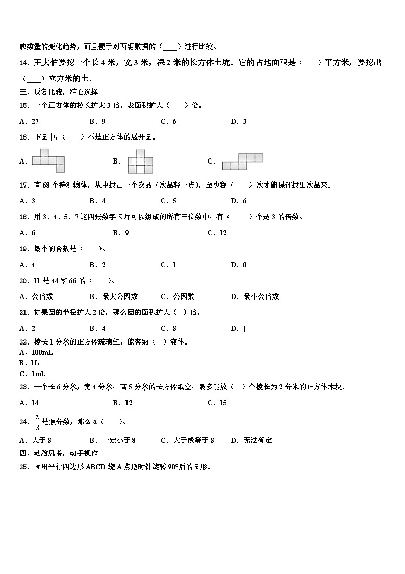 普兰店市2023年六年级数学第二学期期末统考试题含解析第2页