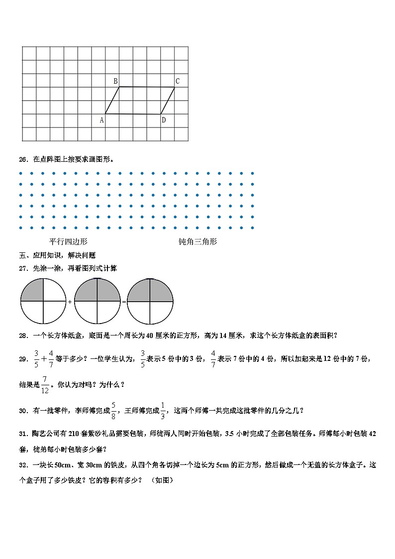 普兰店市2023年六年级数学第二学期期末统考试题含解析第3页