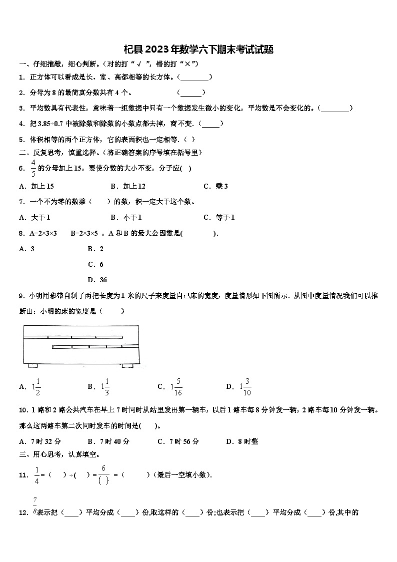 杞县2023年数学六下期末考试试题含解析第1页