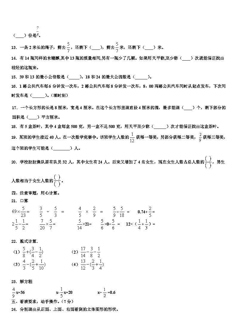 杞县2023年数学六下期末考试试题含解析第2页