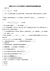 曲阜市2022-2023学年数学六下期末教学质量检测模拟试题含解析