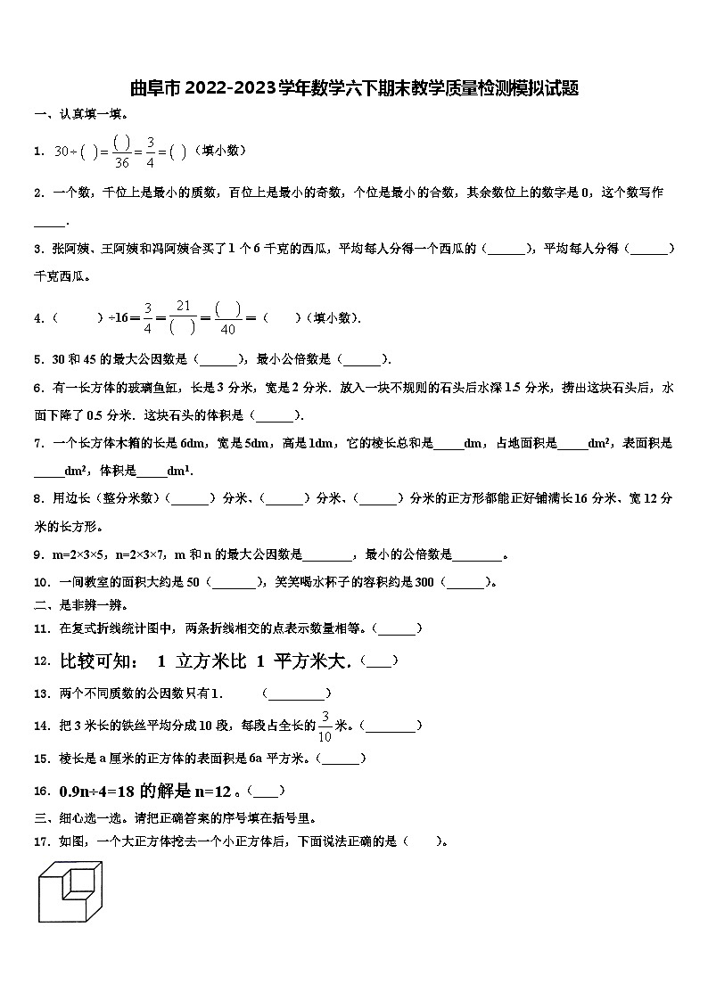 曲阜市2022-2023学年数学六下期末教学质量检测模拟试题含解析第1页