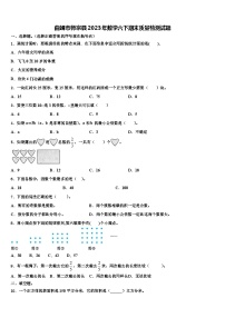 曲靖市师宗县2023年数学六下期末质量检测试题含解析