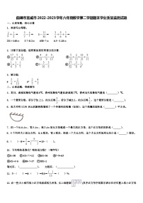 曲靖市宣威市2022-2023学年六年级数学第二学期期末学业质量监测试题含解析